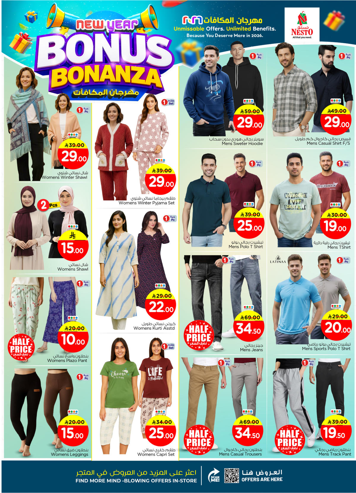 عروض نستو من 7 حتى 13 يناير 2026 صفحة 26 - nesto offers 7-13 January 2026 page 26